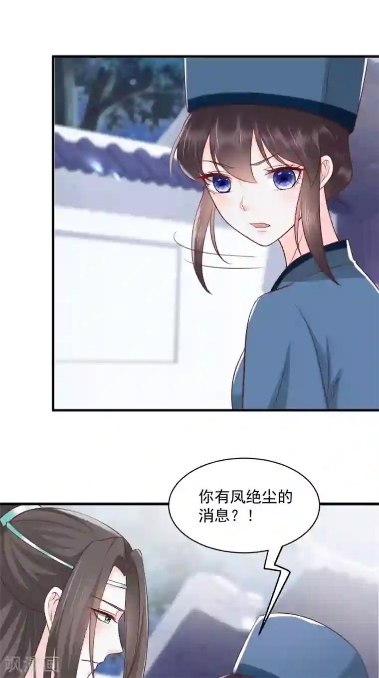 痴傻毒妃不好惹第156话 利用
