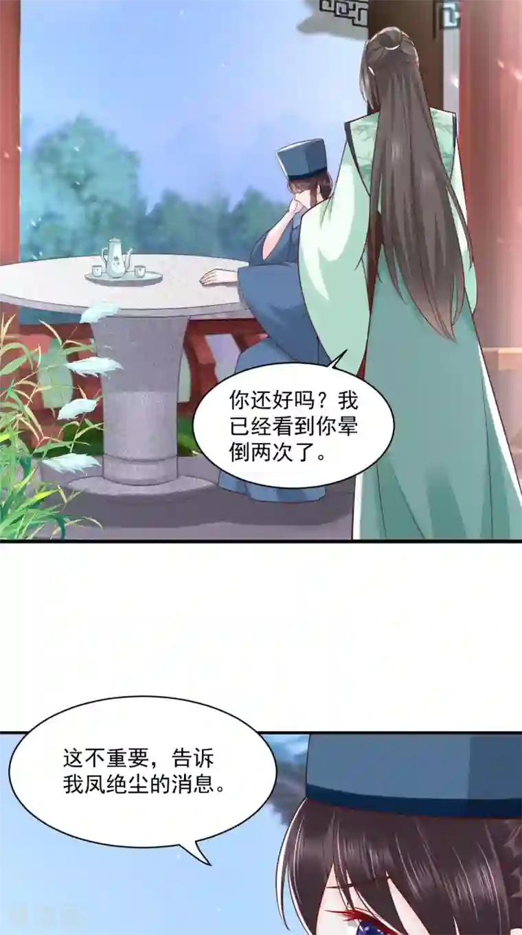 痴傻毒妃不好惹第156话 利用