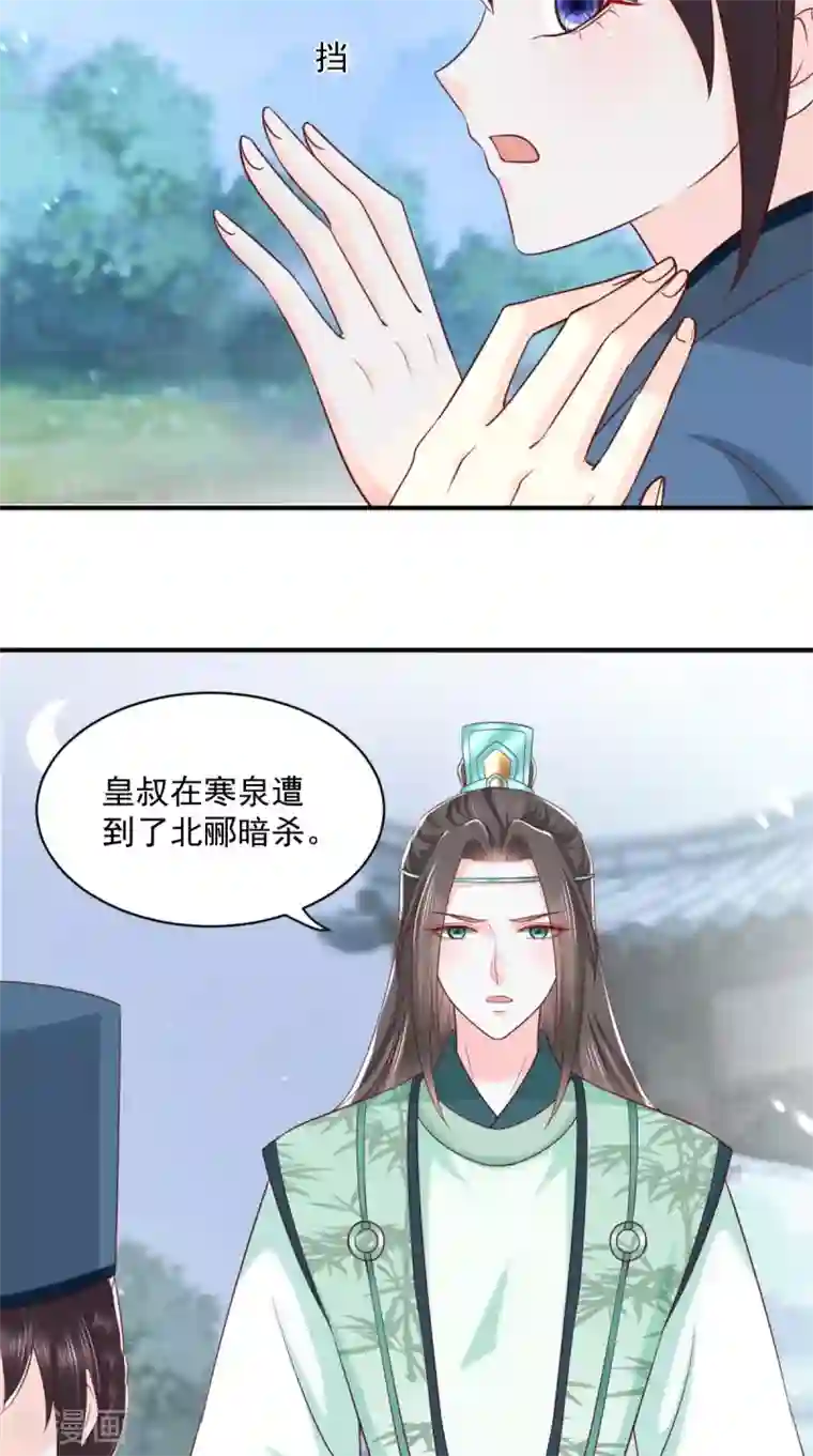 痴傻毒妃不好惹第156话 利用