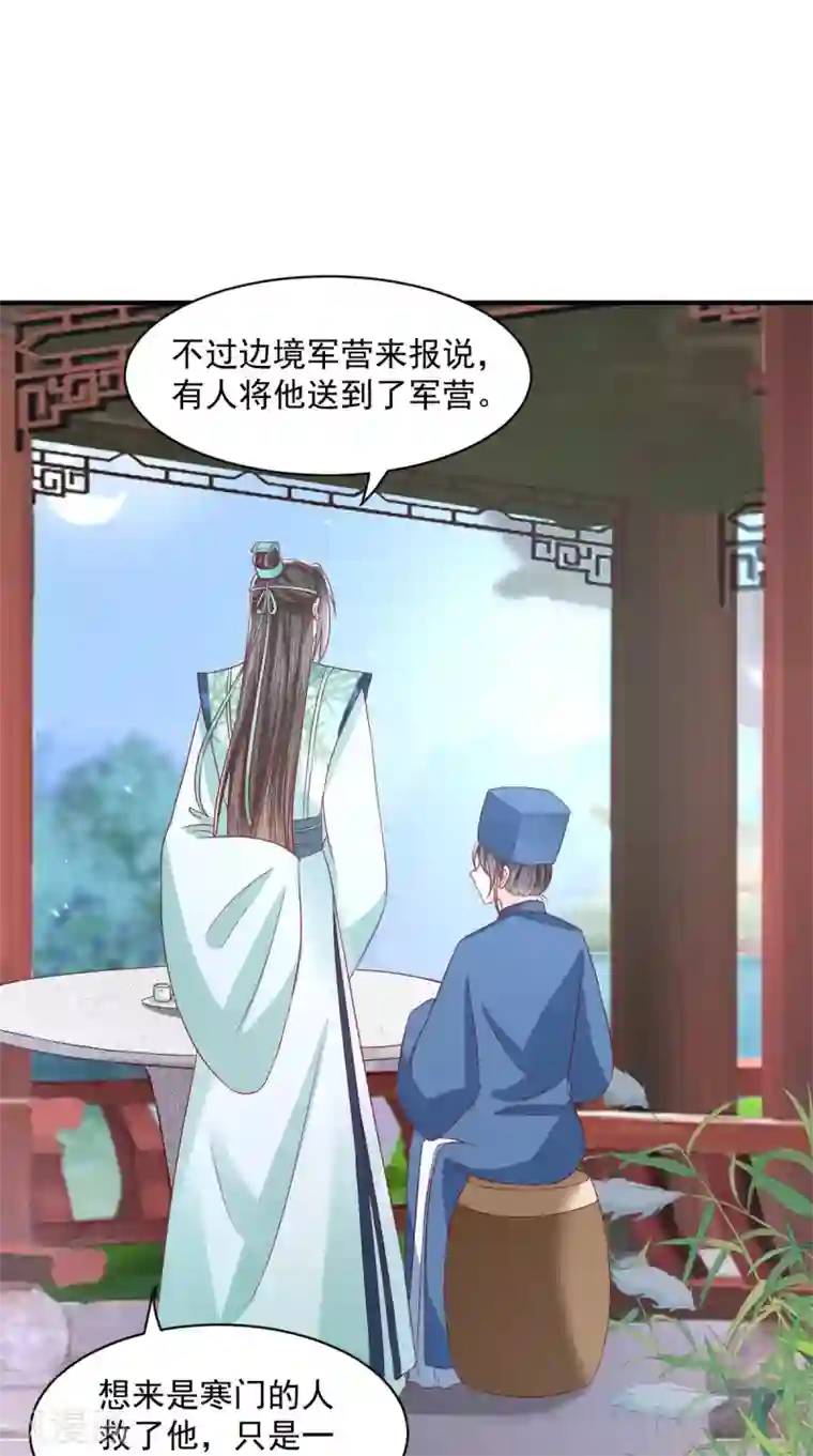 痴傻毒妃不好惹第156话 利用