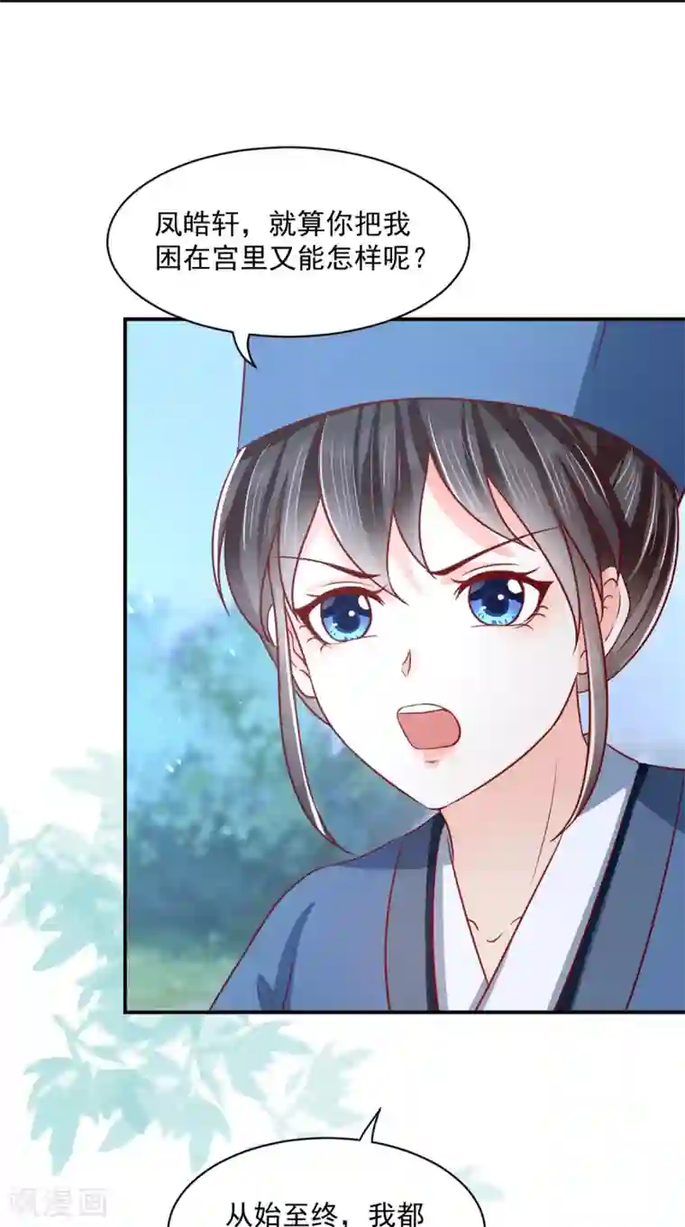 痴傻毒妃不好惹第156话 利用