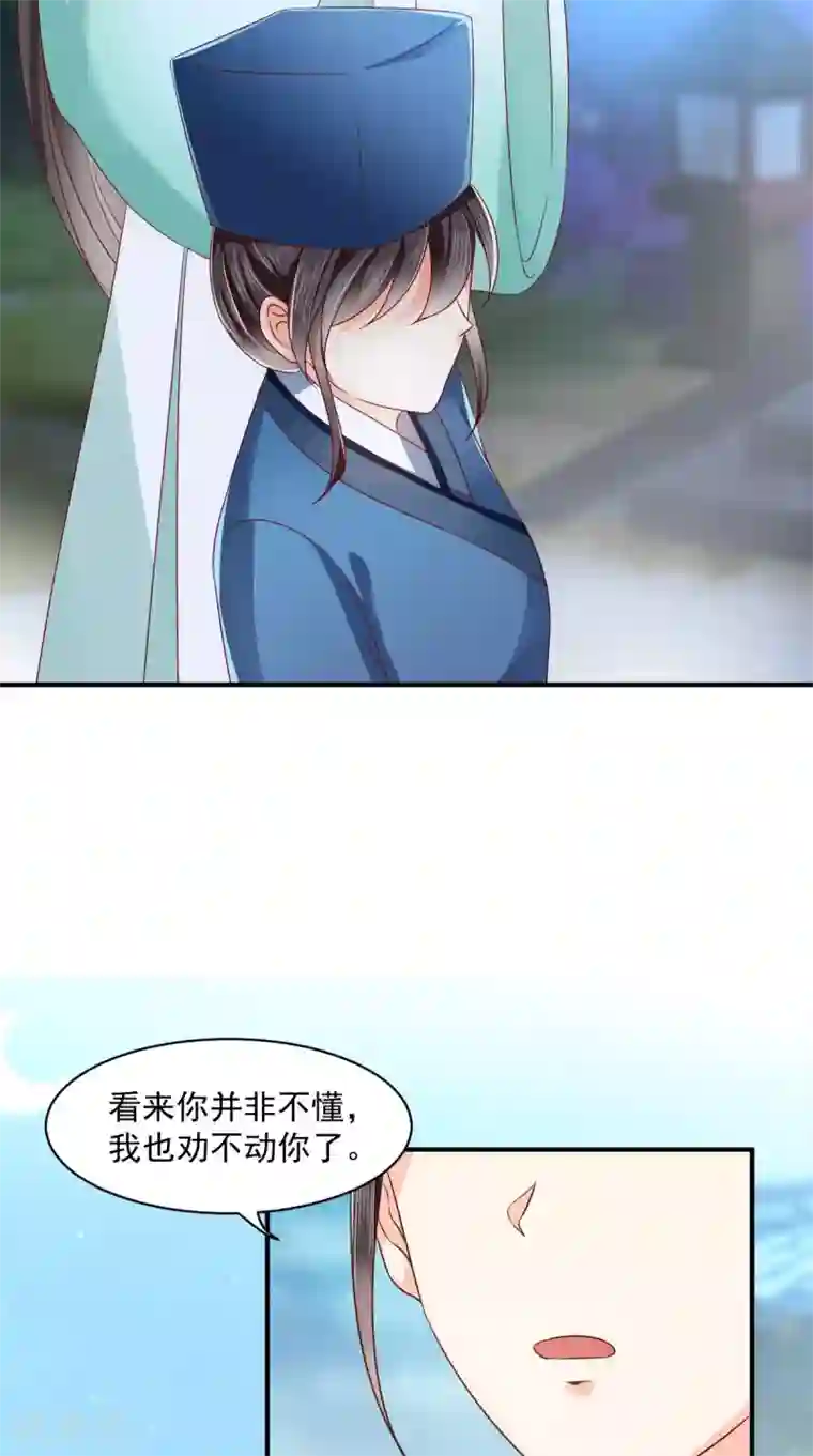 痴傻毒妃不好惹第156话 利用