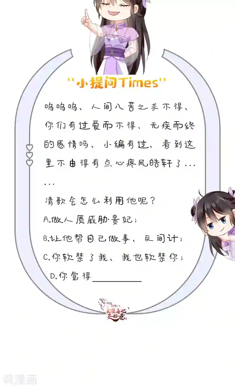 痴傻毒妃不好惹第156话 利用