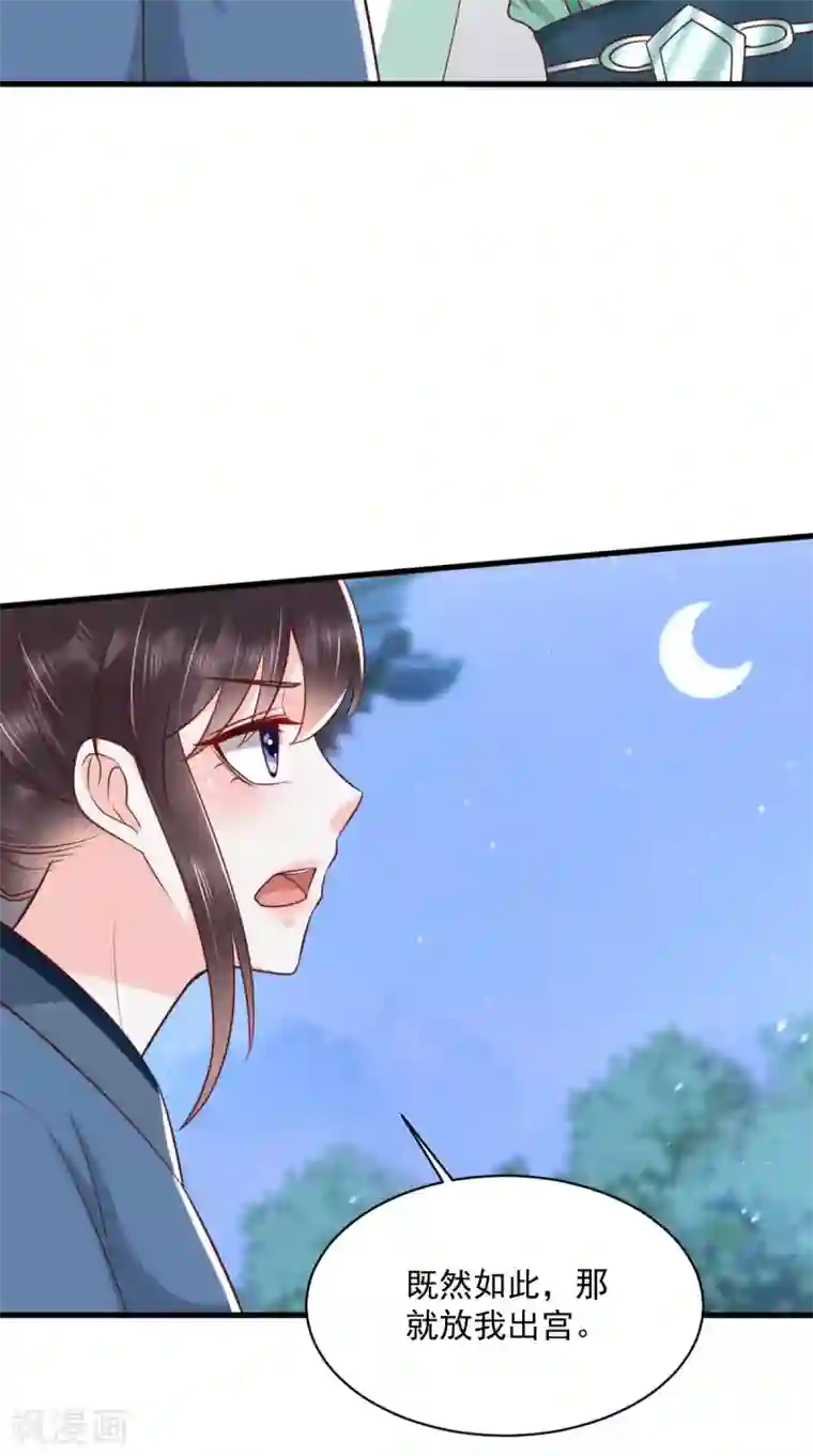 痴傻毒妃不好惹第156话 利用