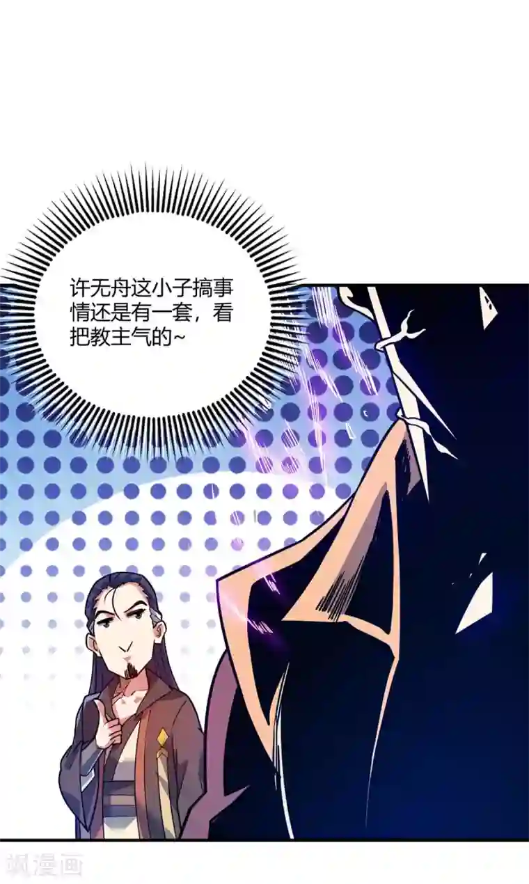 万古第一婿第107话 来波大的