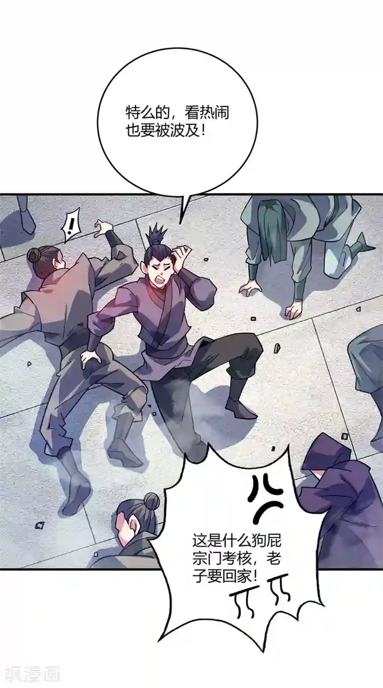 万古第一婿第108话 一起上吧