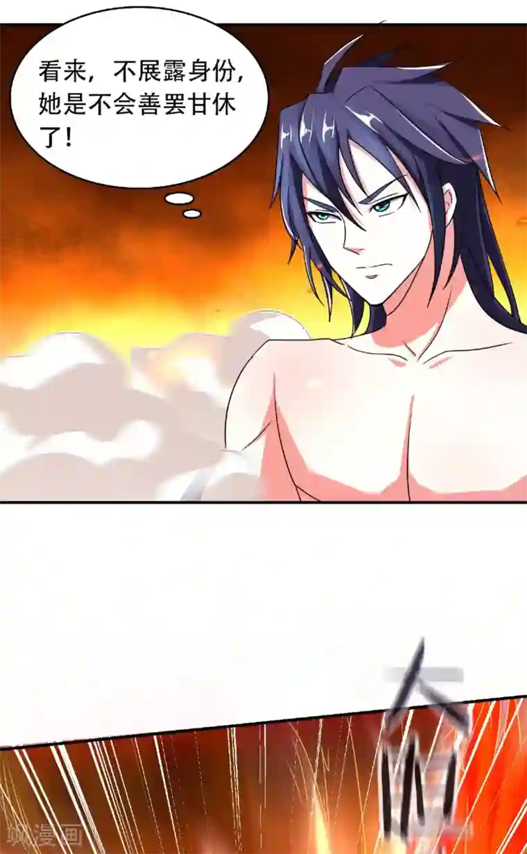 妖道至尊之妖皇归来第79话 你想以下犯上？