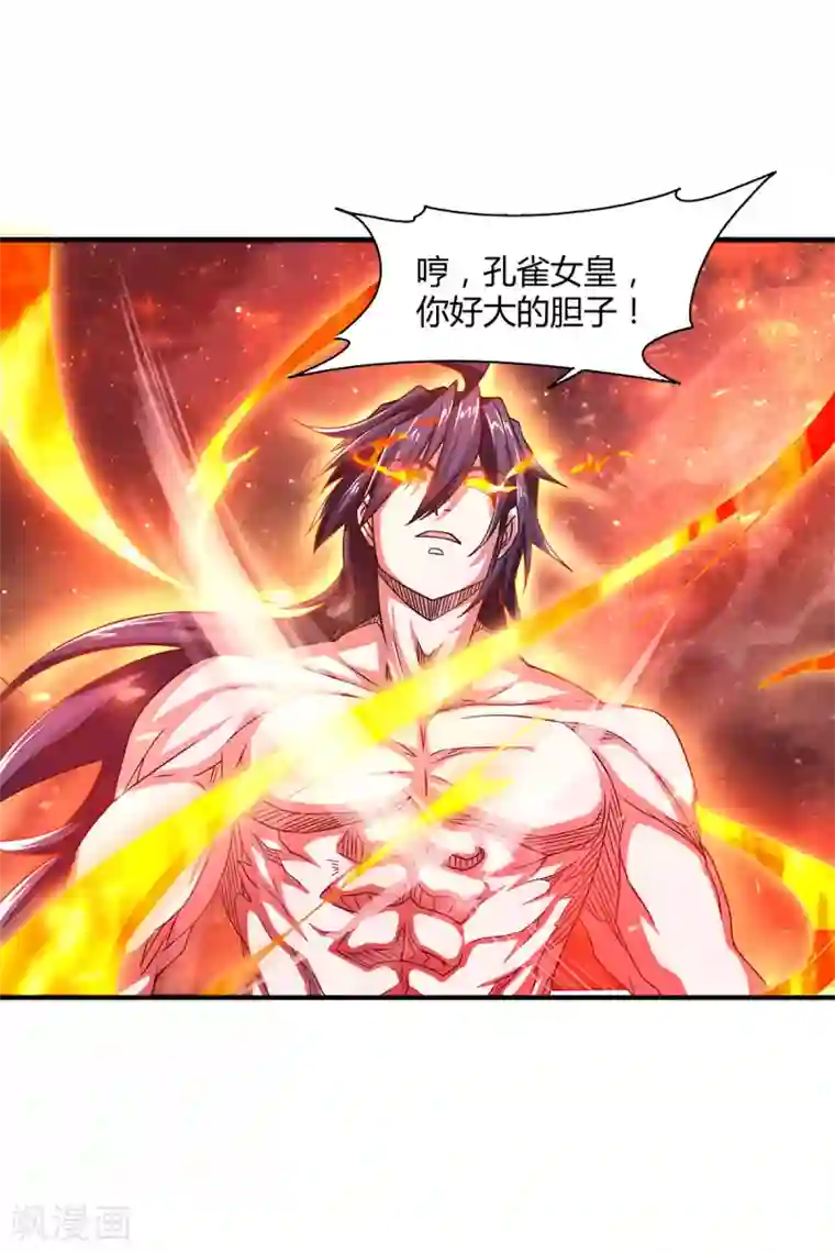 妖道至尊之妖皇归来第79话 你想以下犯上？