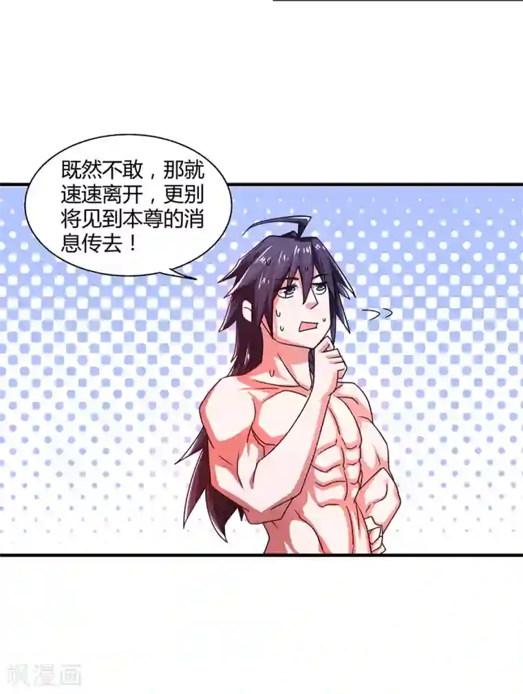 妖道至尊之妖皇归来第79话 你想以下犯上？