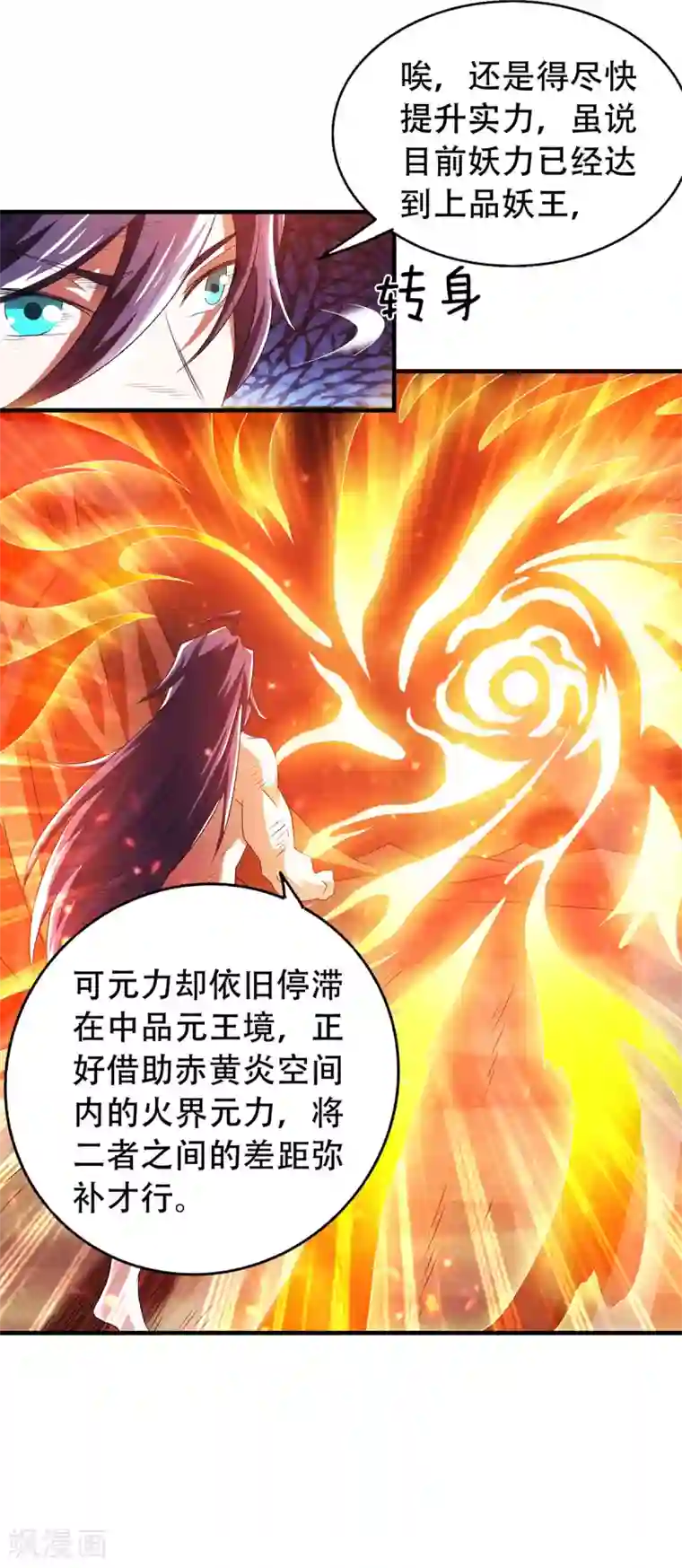 妖道至尊之妖皇归来第79话 你想以下犯上？