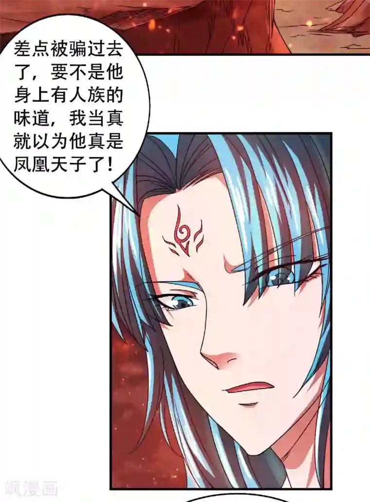 妖道至尊之妖皇归来第79话 你想以下犯上？