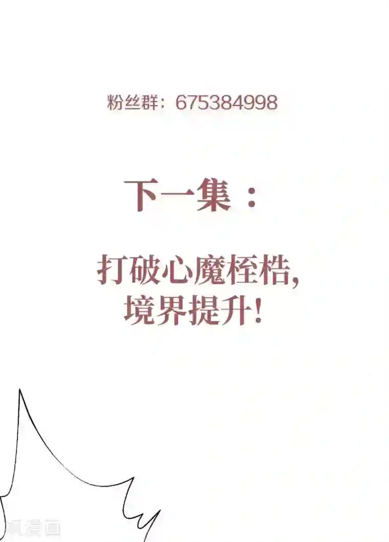 妖道至尊之妖皇归来第79话 你想以下犯上？