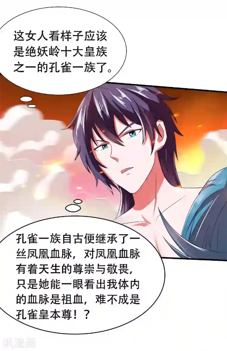 妖道至尊之妖皇归来第79话 你想以下犯上？