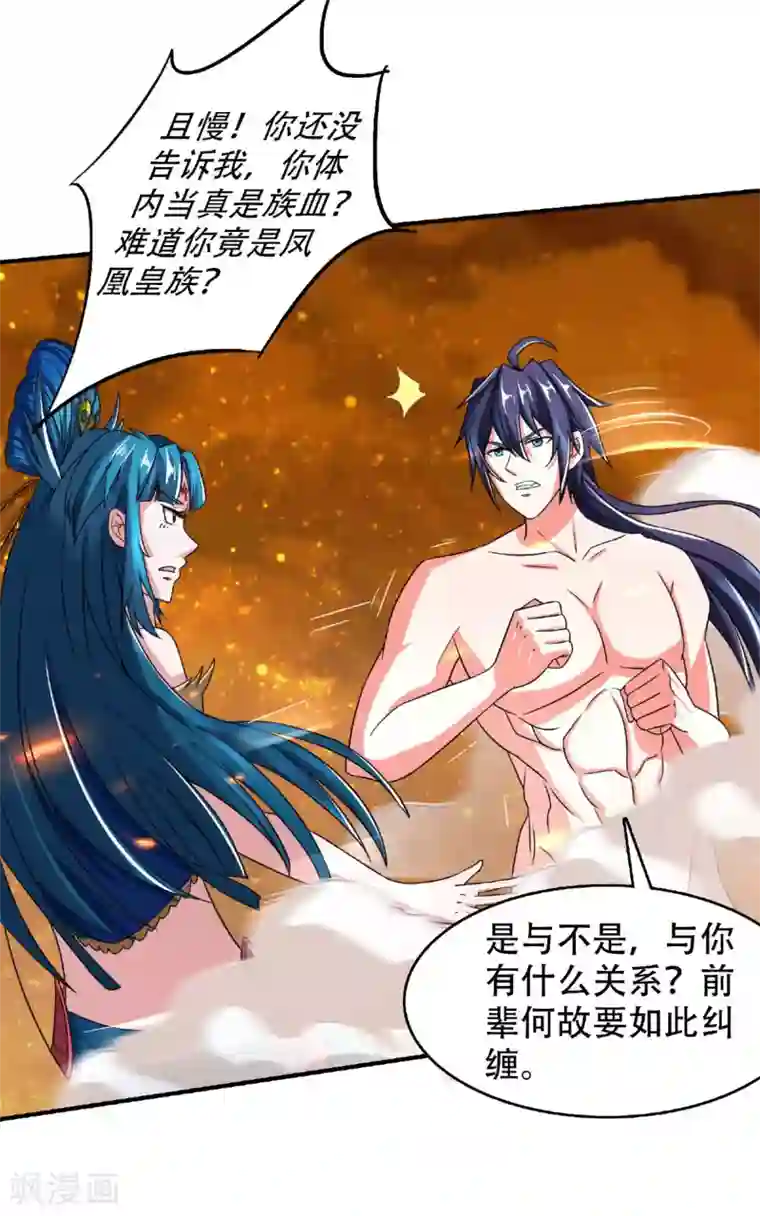 妖道至尊之妖皇归来第79话 你想以下犯上？