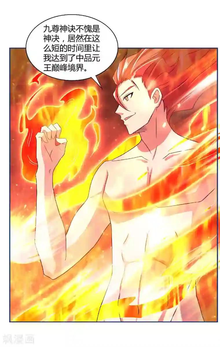 妖道至尊之妖皇归来第80话 战胜心魔，回归！