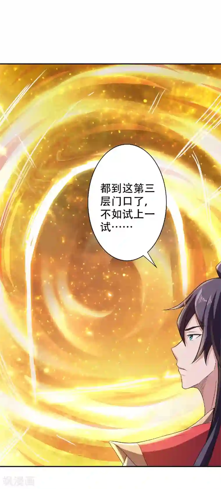 妖道至尊之妖皇归来第80话 战胜心魔，回归！