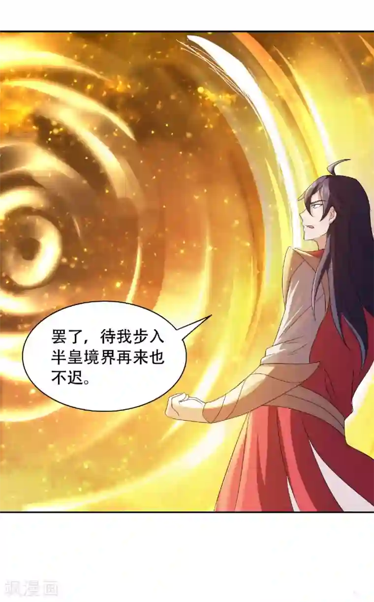 妖道至尊之妖皇归来第80话 战胜心魔，回归！