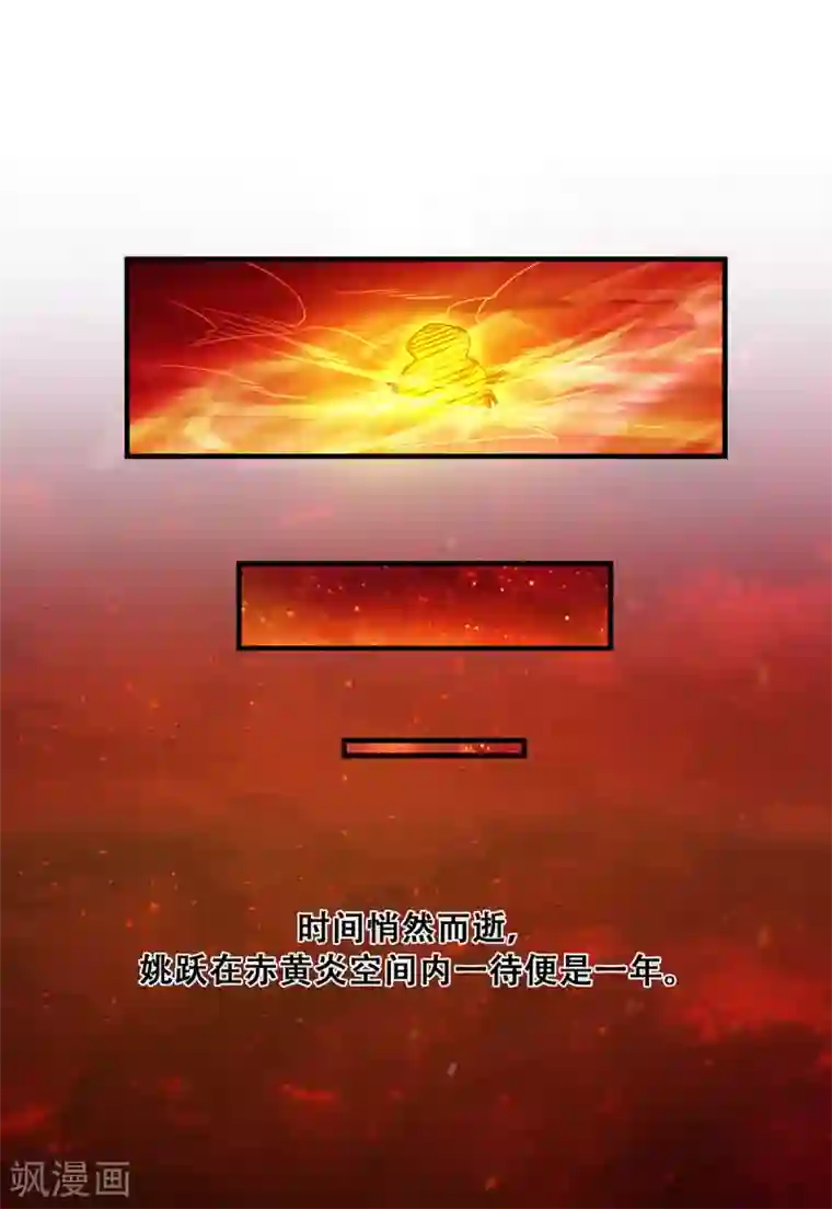 妖道至尊之妖皇归来第80话 战胜心魔，回归！