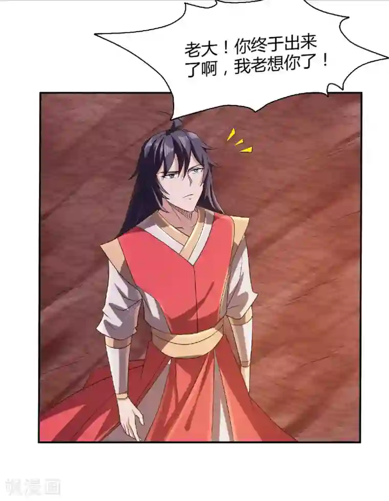 妖道至尊之妖皇归来第80话 战胜心魔，回归！