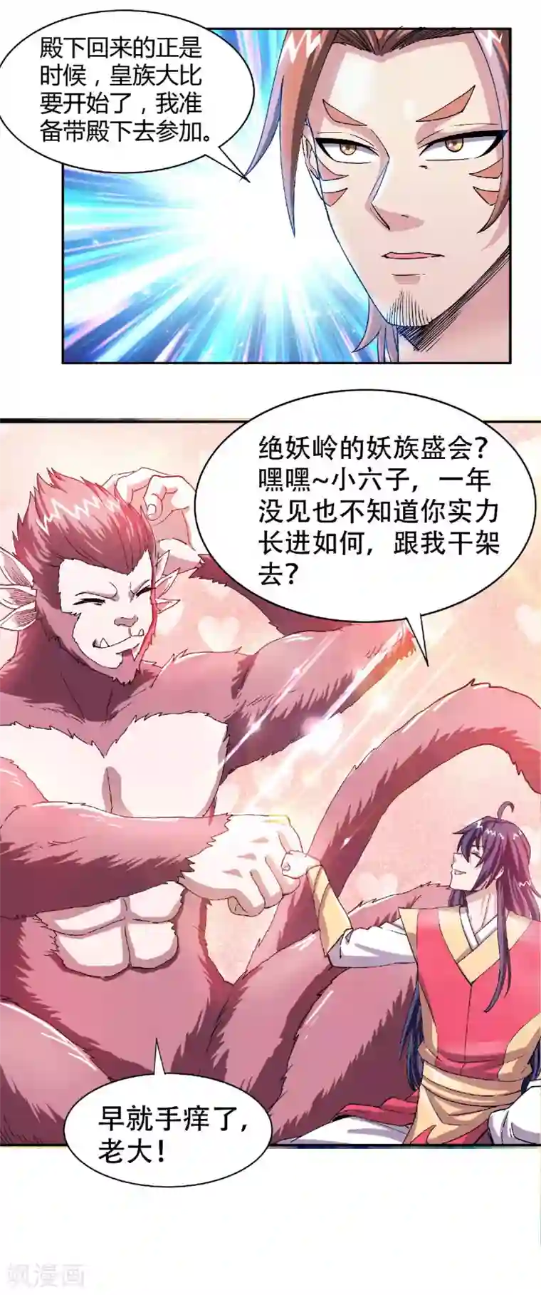 妖道至尊之妖皇归来第80话 战胜心魔，回归！