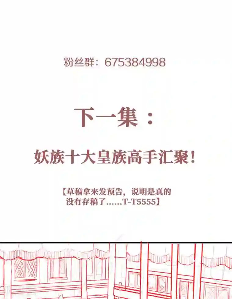 妖道至尊之妖皇归来第80话 战胜心魔，回归！