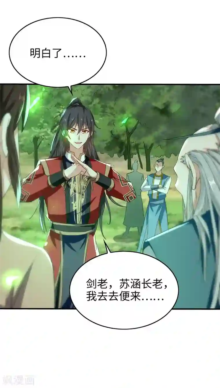 仙帝归来第194话 闯葬剑山