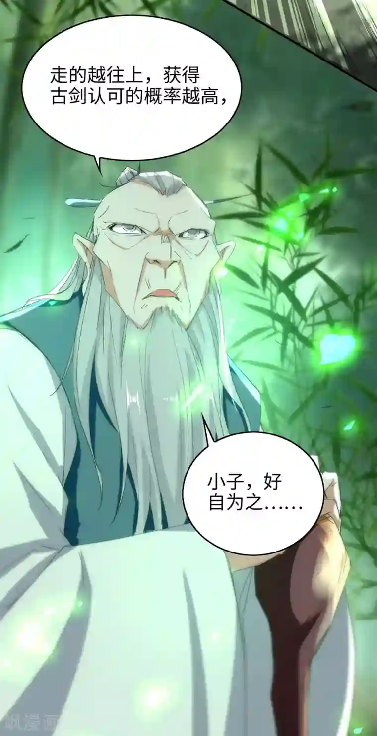 仙帝归来第194话 闯葬剑山