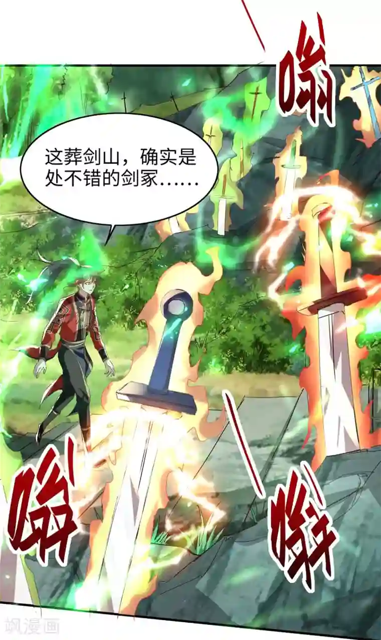 仙帝归来第194话 闯葬剑山