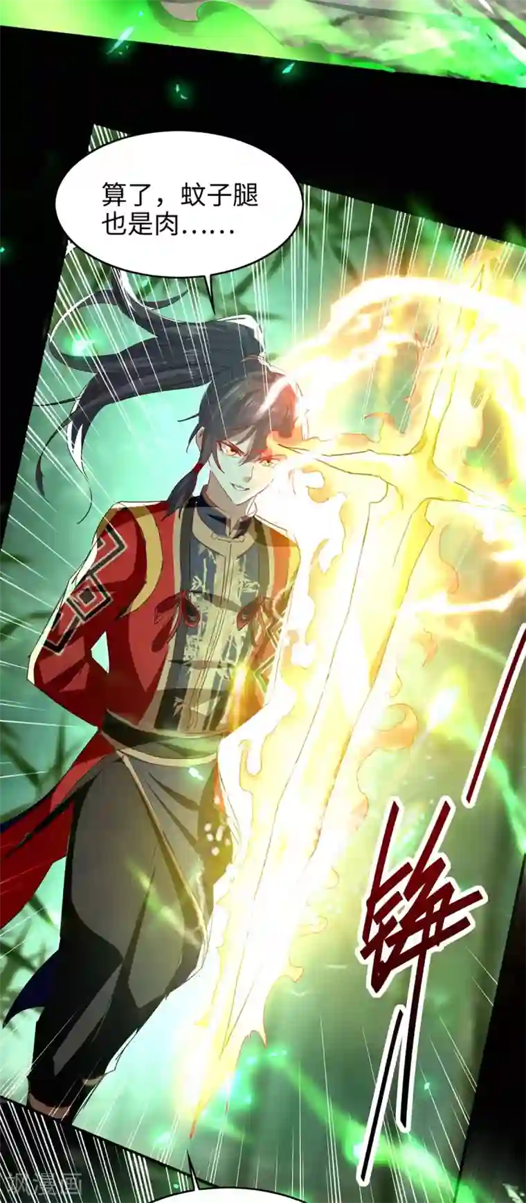 仙帝归来第194话 闯葬剑山