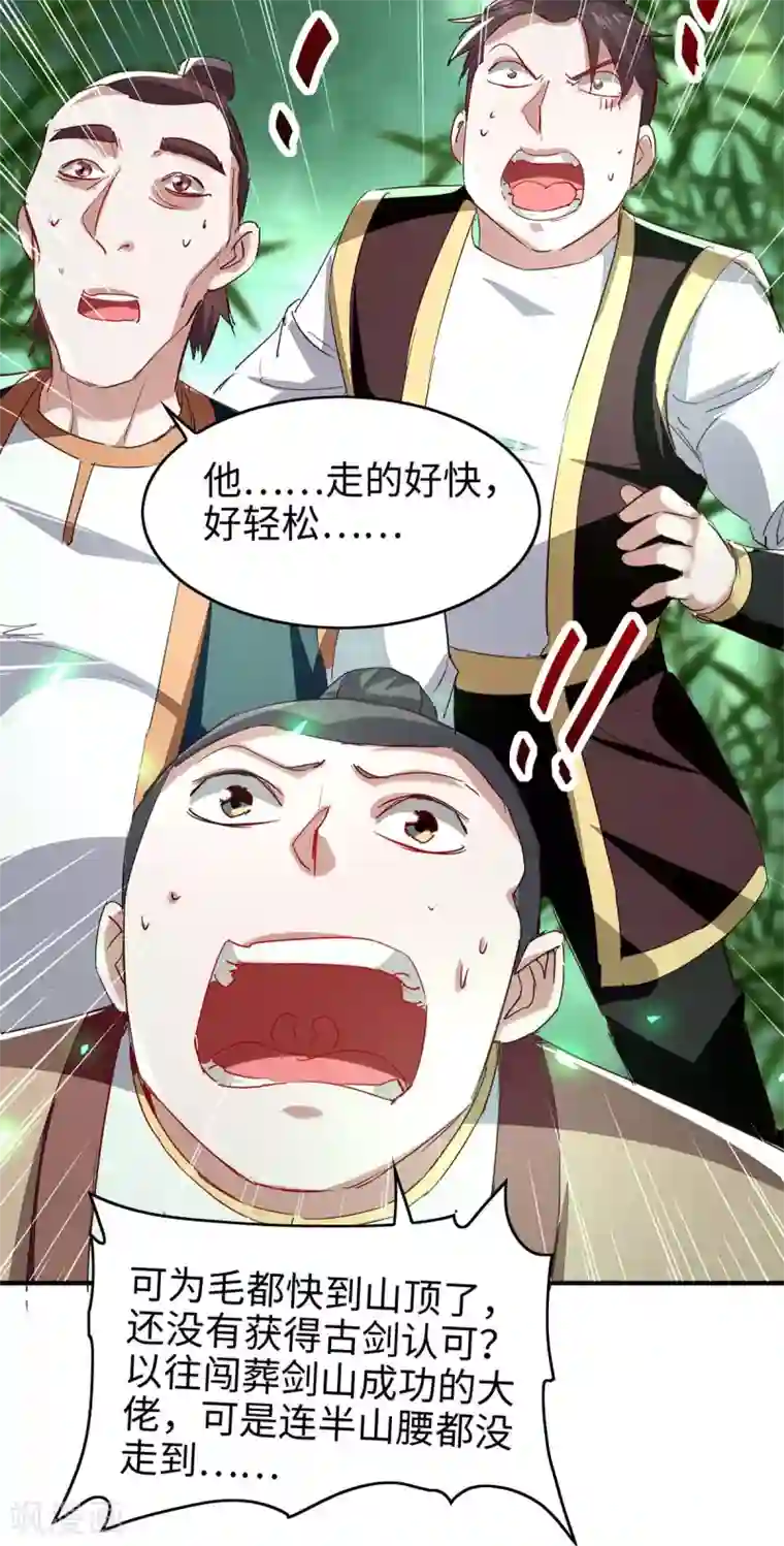 仙帝归来第194话 闯葬剑山