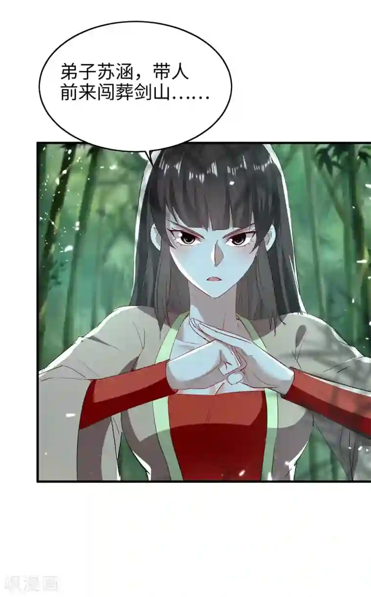 仙帝归来第194话 闯葬剑山