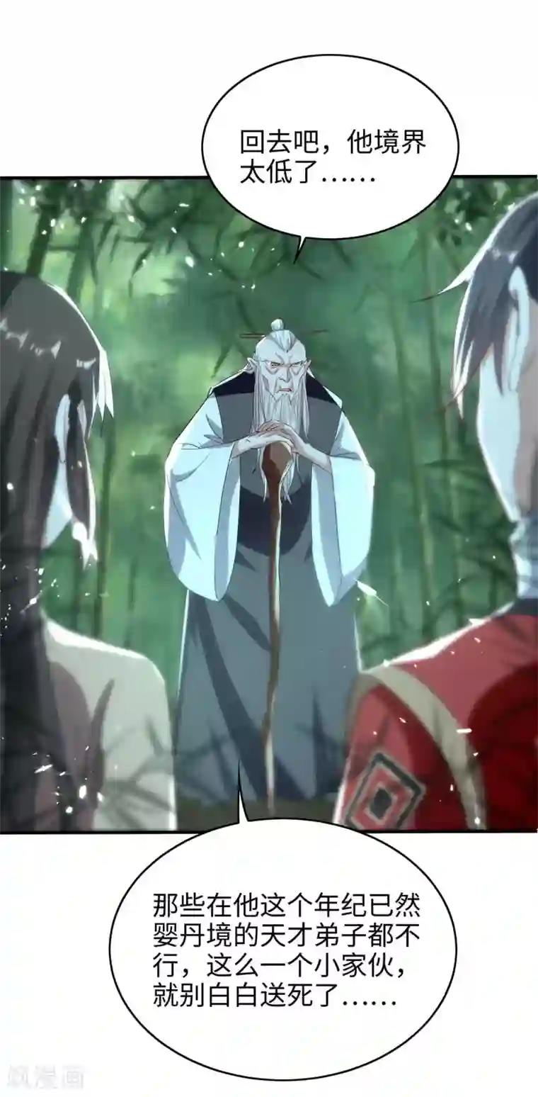 仙帝归来第194话 闯葬剑山