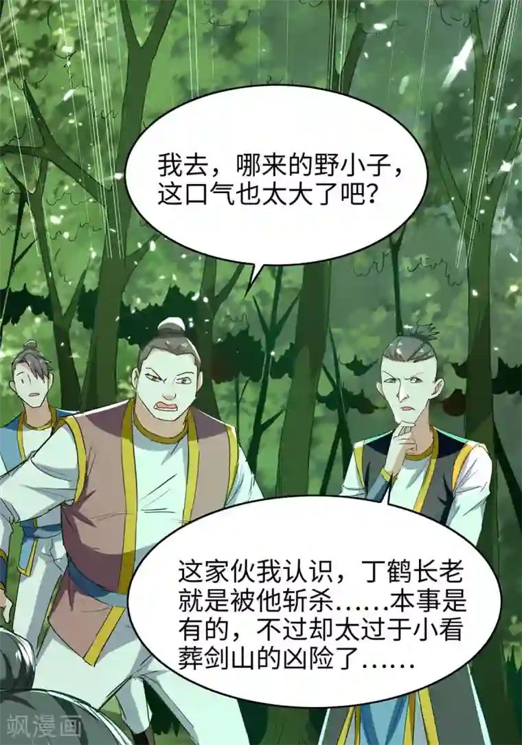 仙帝归来第194话 闯葬剑山