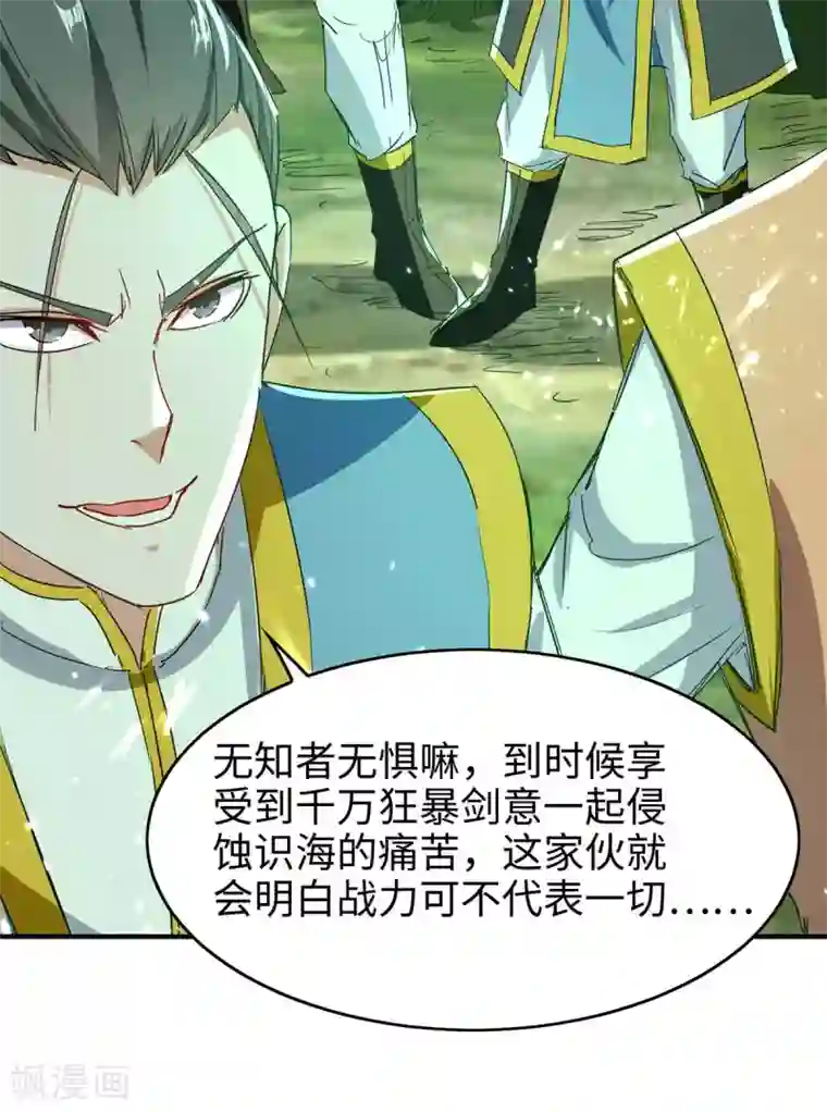 仙帝归来第194话 闯葬剑山