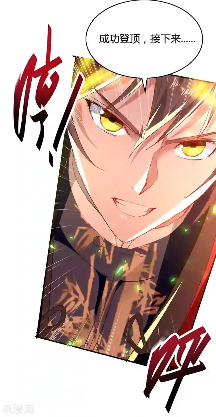 仙帝归来第195话 成为九长老