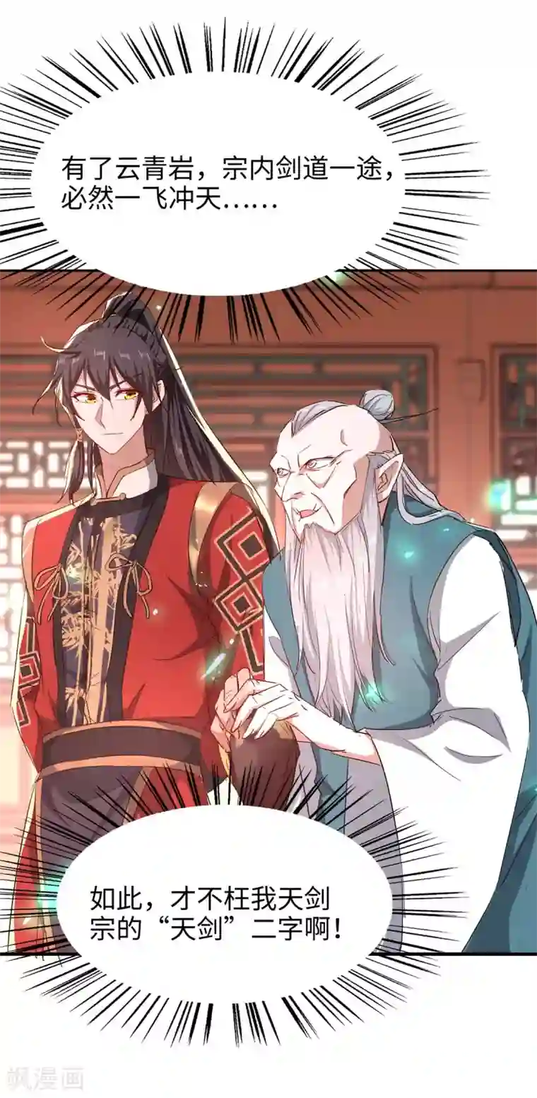 仙帝归来第195话 成为九长老