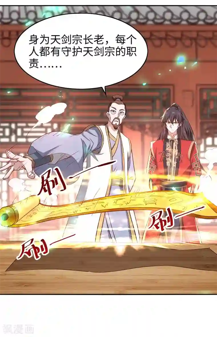 仙帝归来第195话 成为九长老