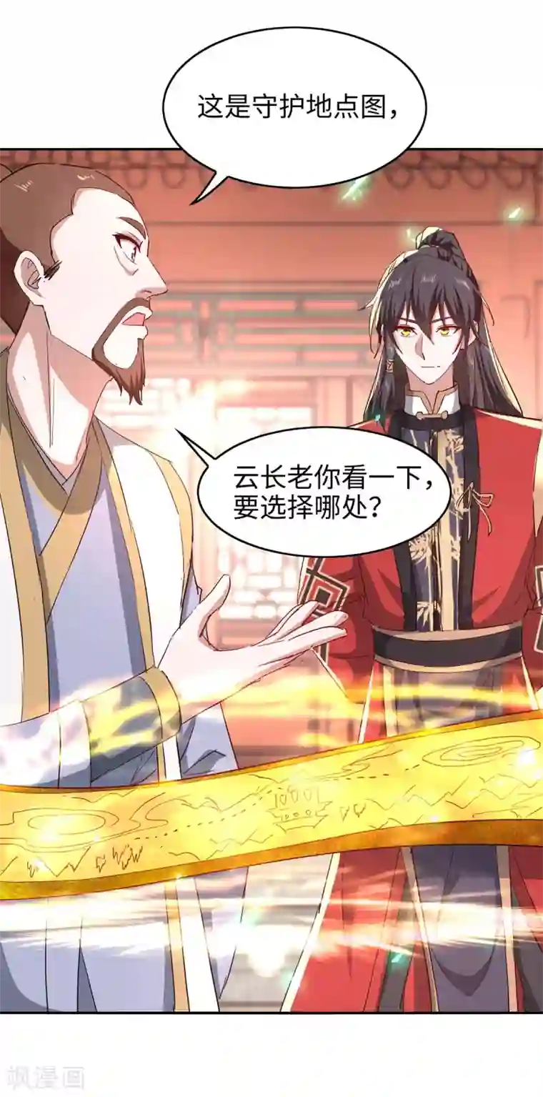 仙帝归来第195话 成为九长老