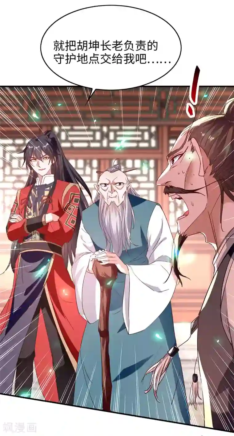 仙帝归来第195话 成为九长老