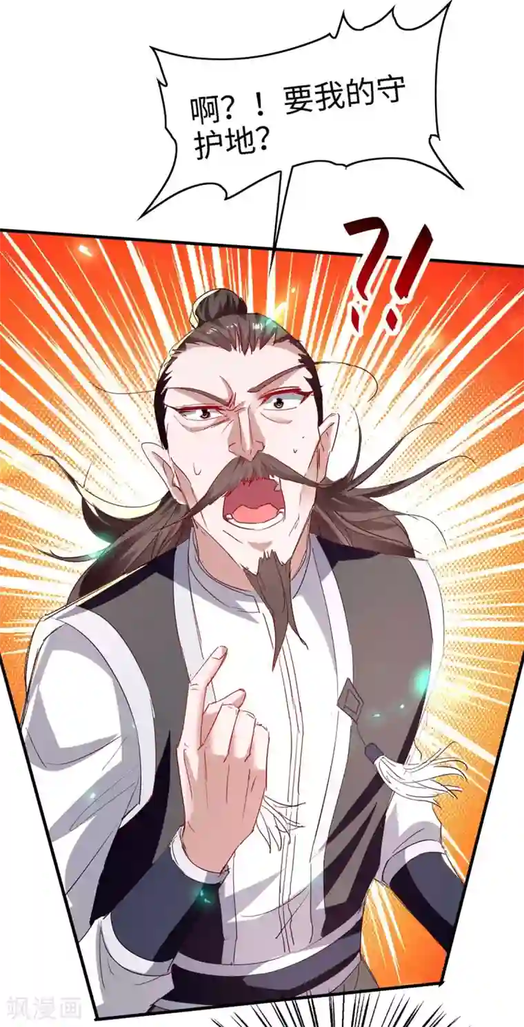 仙帝归来第195话 成为九长老