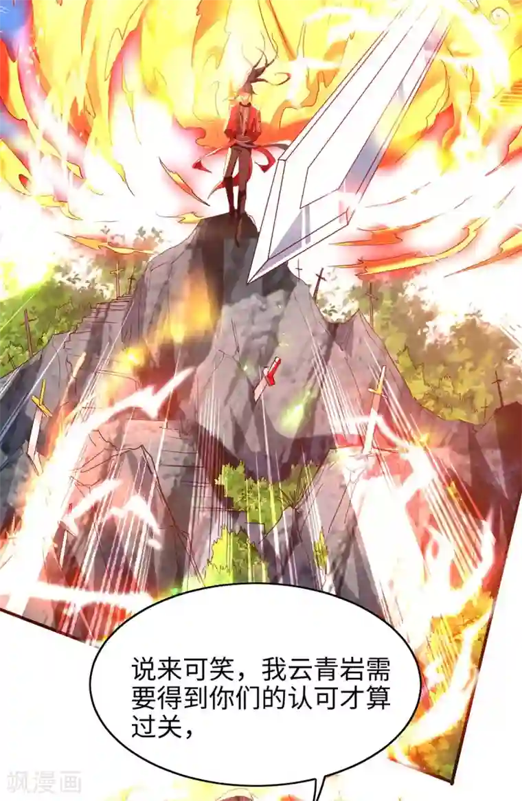 仙帝归来第195话 成为九长老