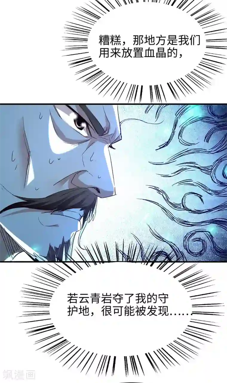 仙帝归来第195话 成为九长老