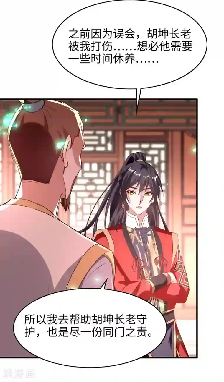 仙帝归来第195话 成为九长老