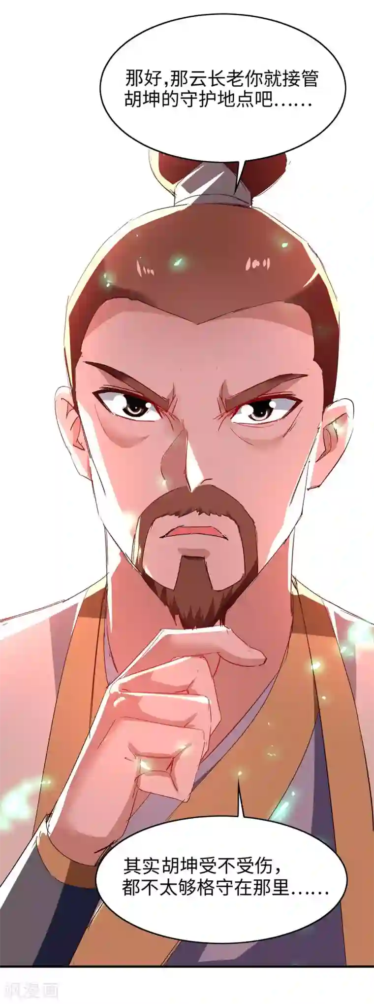 仙帝归来第195话 成为九长老