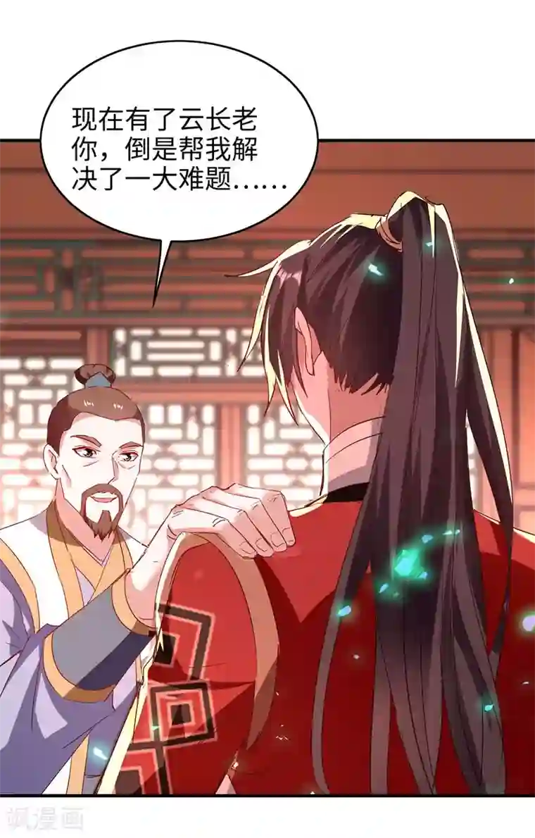 仙帝归来第195话 成为九长老