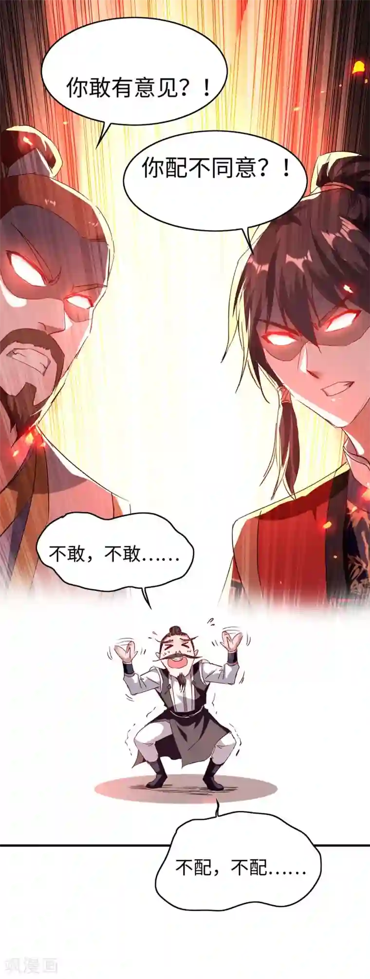 仙帝归来第195话 成为九长老