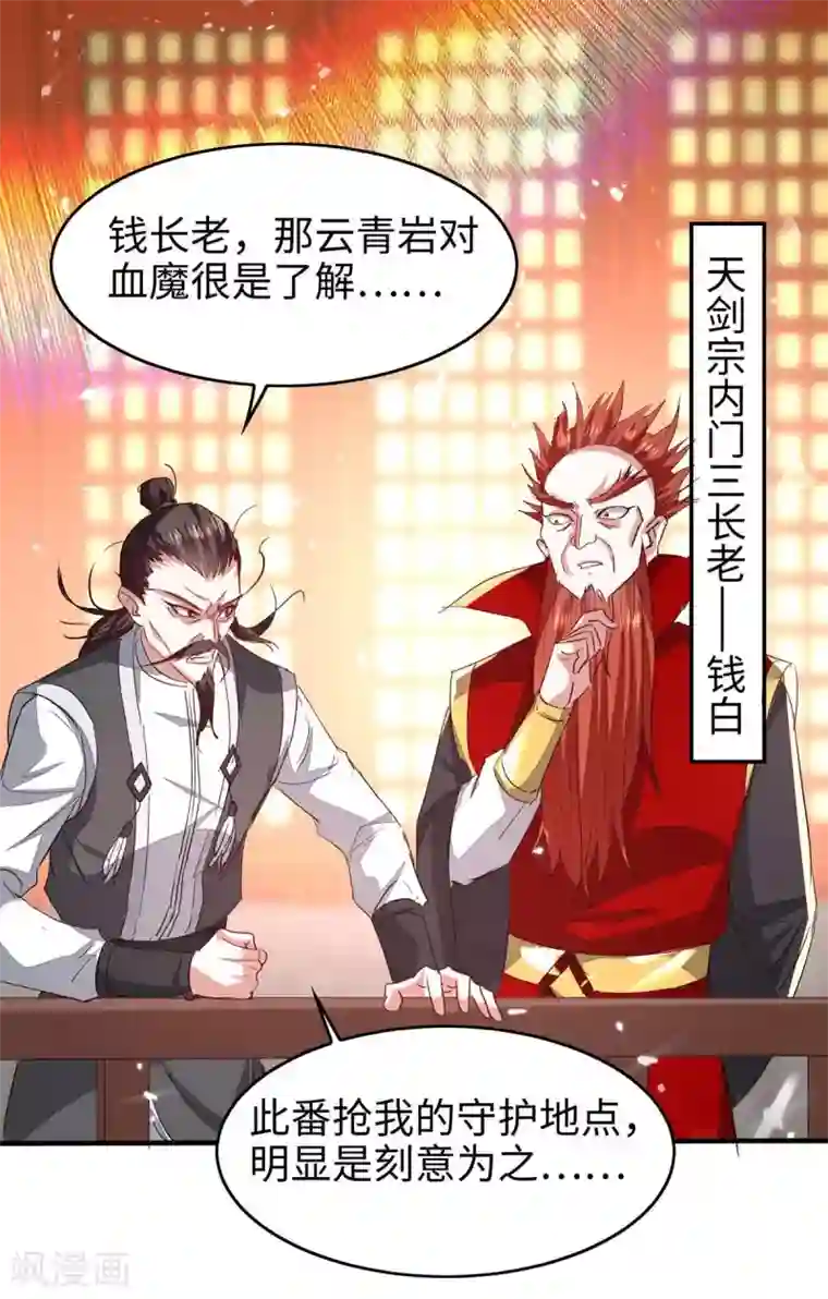 仙帝归来第195话 成为九长老