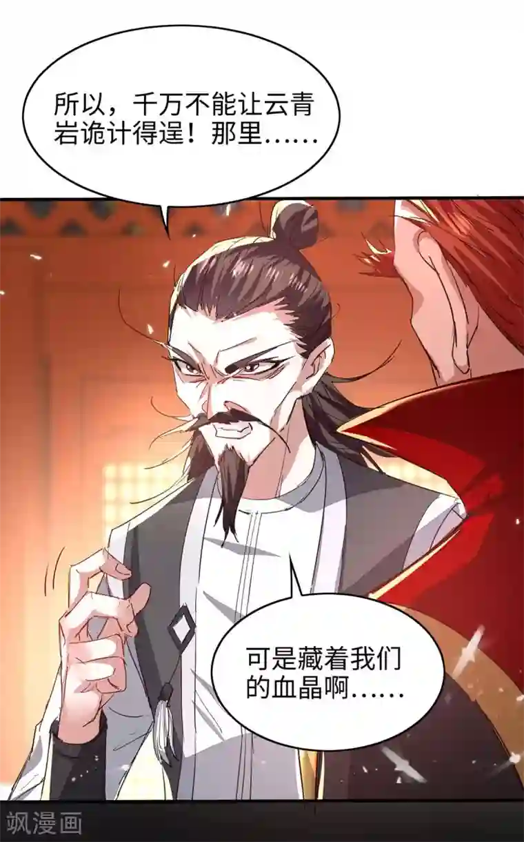 仙帝归来第195话 成为九长老