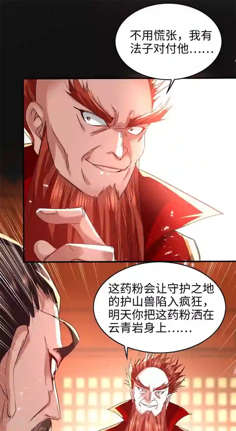 仙帝归来第195话 成为九长老