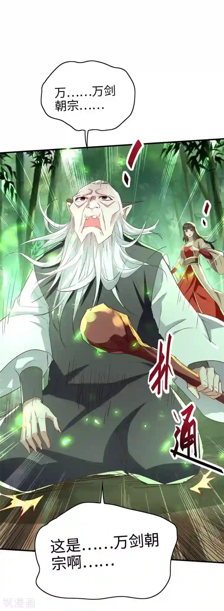 仙帝归来第195话 成为九长老